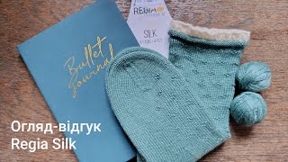 Оглядвідгук на пряжу Regia silk [upl. by Eilama]