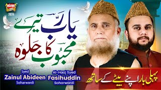 Ya Rab Tere Mehboob Ka Jalwa  New Naat 2024  Syed Fasihuddin Soharwardi amp Zain Ul Abideen [upl. by Marcel897]