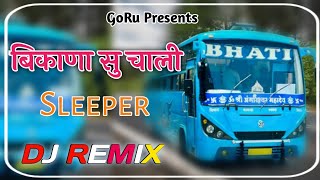 BIKANAN SU CHALI SLEEPAR Remix  4D Brazil Mix  जैसेलमेर में घूमे SINGER  RAJU KHAN GoRu BiKaN [upl. by Dobb]