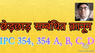 IPC 354 354A 354B छेड़छाड़ पर कानून ipc 354C Ipc354 D Larki ke saath chedchad mahila ke saath [upl. by Adnohsor]