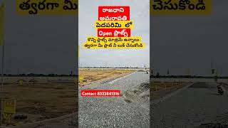 అమరావతి  AMARAVATHI CAPITAL  PEDAPARIMI  OPEN PLOTS FOR SALE  CONTACT 8332841314 amaravathi [upl. by Mlehliw]