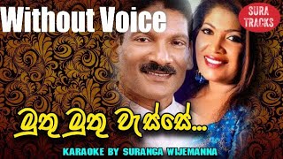 Muthu Muthu Wasse Karaoke Without Voice By Somasiri Medagedara Songs Karoke [upl. by Grady]