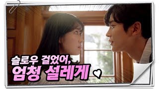 Extra Ordinary You EP11 show up in slow motion 어쩌다 발견한 하루 20191017 [upl. by Una]