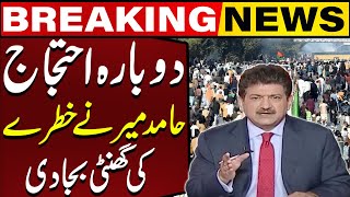 PTI Protest At D Chowk  Islamabad High Court  Govt In Big Trouble  Imran Khan  Hamid Mirs Claim [upl. by Wunder]