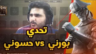 تحدي بورني ضد حسوني 🔥 [upl. by Yngiram]