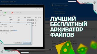 PeaZip  лучший бесплатный архиватор файлов для windows [upl. by Midan522]