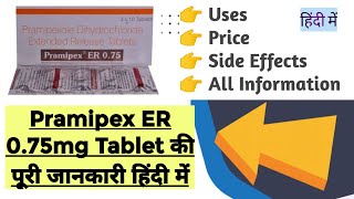 Pramipex ER 075mg Tablet Uses Benefits Price Side Effects Full Information in Hindi [upl. by Nevla]