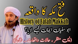 History of Fatah Makkah  فتح مکہ کا واقعہ  Complete Visual Story  Quran Guide TV [upl. by Im]