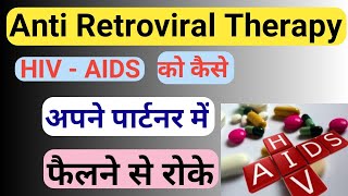 Treatment of Hiv aids  Antiretroviral therapy  medicine for HIV treatment  how to cure HIV AIDS [upl. by Selemas]