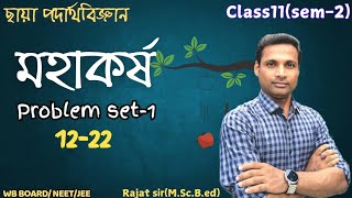 মহাকর্ষ  Gravitation  Problem set 1 solution 1222  Chhaya prakashani  Class11Sem 2 [upl. by Yde806]