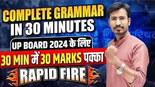 Class 12th Complete English Grammar in One Video 2024  UP Board 12th English Grammar Viral Question [upl. by Cherey]