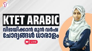 KTET ARABIC വിജയിക്കാന്‍ മുന്‍ വര്‍ഷ ചോദ്യങ്ങള്‍ ധാരാളം  KTET EXAM 2024 [upl. by Cavanagh830]