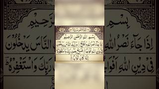 Surah AnSAR EgzonIbrahimi surahnasr quranrecitation qurantilawat shortvideo [upl. by Zilla]