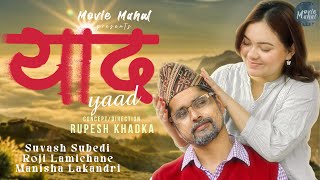 quotयादquot YAAD  2024 Short Movie on alzheimer s  Movie Mahal  Suvash  Roji  Manisha [upl. by Meunier]