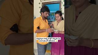 ఎప్పుడు ఏం జరుగుతుందో తెలియదుshortsvideo youtubevideos shortfeed [upl. by Thad]