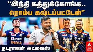 Natrajan Speech  ”இந்தி கத்துக்கோங்க ரொம்ப கஷ்டப்பட்டேன்” நடராஜன் அட்வைஸ்  Cricketer  Salem [upl. by Peg]