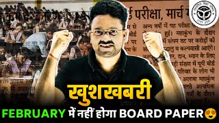 UP Board Exam Date 2025 Big News  UP Board Time Table 2025 कब आयेगा यूपी बोर्ड परीक्षा कब होगी [upl. by Akehsay]