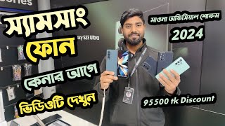 Samsung all smartphone official price and offer 2024‌ ।। Samsung phone price in Bangladesh 2024 [upl. by Atikin931]