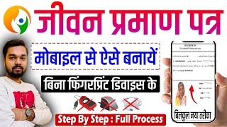 Jeevan Praman Life Certificate Kaise Banaye  Life Certificate For Pensioner Online Apply Kaise Kare [upl. by Rastus17]