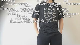 【ツイキャス】もこう『撮る男』【20241107】 [upl. by Aurita]