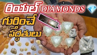 రియల్ డైమండ్స్ గుర్తించే పద్ధతులు  Methods of Detection of Real DiamondsDiamond testing machine [upl. by Ahsykal743]