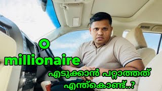 Oman  O millionaire  O millionaire ഓൺലൈൻ എടുക്കാൻ പറ്റാത്തത് എന്ത്കൊണ്ടാണ് [upl. by Lorenza]