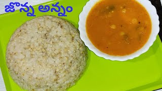 Jonna Annam Recipe in Telugu  జొన్న సంగటిజొన్న అన్నంjonna Annamjowar rice [upl. by Sipple]