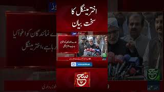 suchnews breakingnews latestnews ytviral amendments akhtarmengal pmln shortvideo foryou [upl. by Haodnanehs]