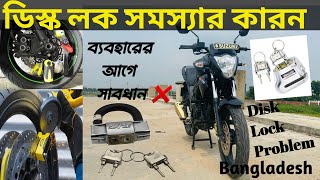 Motorcycle Hydraulic Disk Lock Problem  Acid Proof Lock In Bangladesh  MNR Arifur [upl. by Anerbes951]