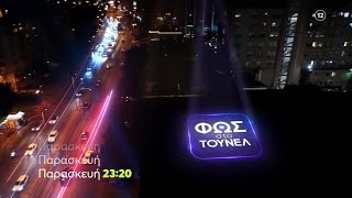 🔴LIVE Φως στο τούνελ Με την Αγγελική Νικολούλη 22112024 LIVE φωςστοτουνελ GIWRGOSSALONIKA [upl. by Namzzaj]