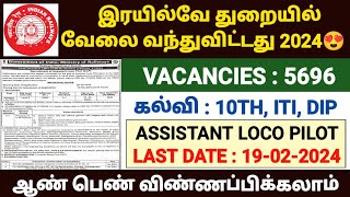 railway recruitment 2024  railway jobs 2024 in tamil  railway alp recruitment 2024 tamil  rrb alp [upl. by Beeck]