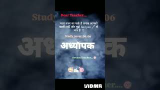 मेरे प्रिय समस्त अध्यापकगण viral short [upl. by Tess]