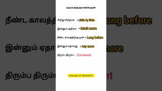 Daily use English words with Tamil meaning 😃  Spoken English in Tamil  Learn and practice 🗣️ [upl. by Newton]