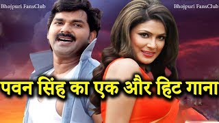 Pawan Singh का एक और हिट गानाRatiya Ke Rani Song  LOHA PAHALWANCrossed 2M Views  Bhojpuri News [upl. by Heath]