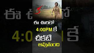 ఈ ఊరిలో 400PM కే చీకటి పడుతుందా🏔️😱 KA Kodurupaka Village Peddapalli kodurupaka ka shorts [upl. by Hogarth]