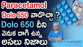 Paracetamol 650 mg controversy facts I Dolo 650 I Paracetamol I Dolo 650 Tablet I Dr GPV Subbaiah [upl. by Dohsar]