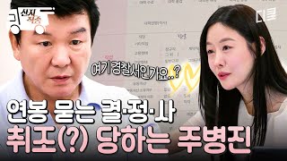 이젠사랑할수있을까 주병진 X 박소현의 결혼정보회사 첫 방문기☆ 결정사 갔다가 별안간 취조 당한 SSUL 푼다  산지직송 [upl. by Ahtnicaj602]