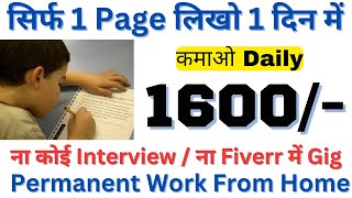 सिर्फ 1 Page में कमाओ 1600 Work from Home Jobs Typing Work Data Entry Work JobSeekers1 ​ [upl. by Lleda496]