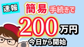 速報8月9日13時・簡易手続きで２００万円・３００万円・省力化投資補助金・中小企業・個人事業主・中小企業省力化投資補助事業【中小企業診断士YouTuber マキノヤ先生】第1881回 [upl. by Gnim]