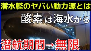 潜水艦の極秘任務に迫る！ウラン1gで石油2000L分、2つの弱点を暴露！ [upl. by Llevad543]