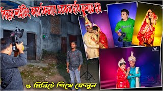 পিছনে লাইটিং করে কিভাবে ছবি তোলে Backlight Portrait Photoshoot Technique Backlight Flash Technique [upl. by Khalin]