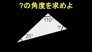 三角形の内角を求めてみた〜25°110°？〜 [upl. by Gabriellia]