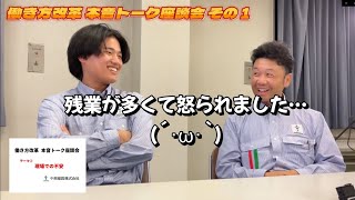 2024年問題 働き方改革 会員企業の取組 中原建設㈱編part2 [upl. by Antonio]