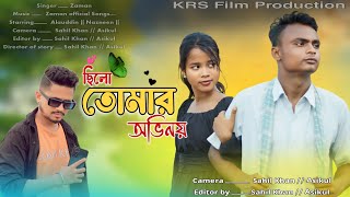 New Song🌹Obhinoy Song💫বাংলা রক গান💞ছিলো তোমার অভিনয়💔Bengala gaan 😭Sad Song💫Zaman official Songs 🙏🏻 [upl. by Eeliah]