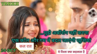 yrkkh दादीसा को अभिरा की प्रेग्नेंसी के बारे में पता चल जाएगा serial starplus drama [upl. by Reh494]