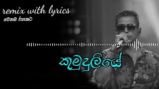 kumudu liye sanda eliye remixwith lyrics [upl. by Dare]