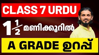 Class 7 Urdu  Onam Exam 100 Sure Questions  Eduport [upl. by Anaj]