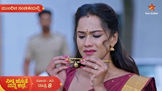 Ninna Jothe Nanna Kathe  Ep 60  8 December 2024  Star Suvarna  Mundhina Sanchike [upl. by Leynad]