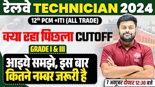 TECHNICIAN CUT OFF 2024  RRB TECHNICIAN CUT OFF PREVIOUS YEAR  TECHNICIAN GRADE 1amp 3 CUT OFF 2024 [upl. by Silloh]