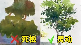 树不是这么画的！水彩教程 [upl. by Ysteb]